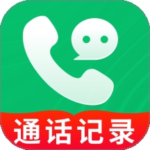 通话记录生成查看