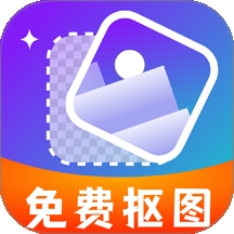 免费抠图改图