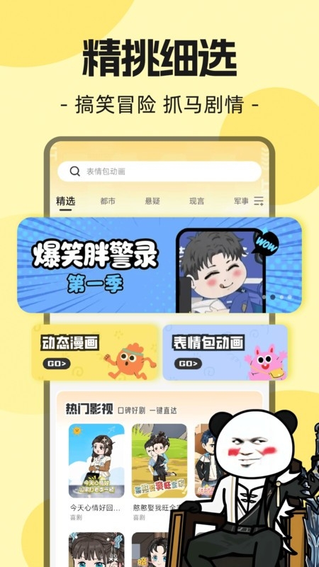 熊猫头漫画短剧