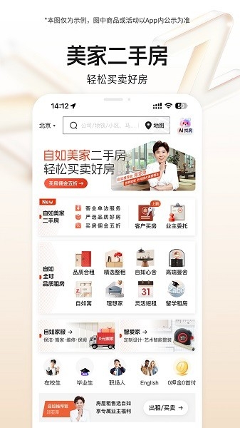 自如app