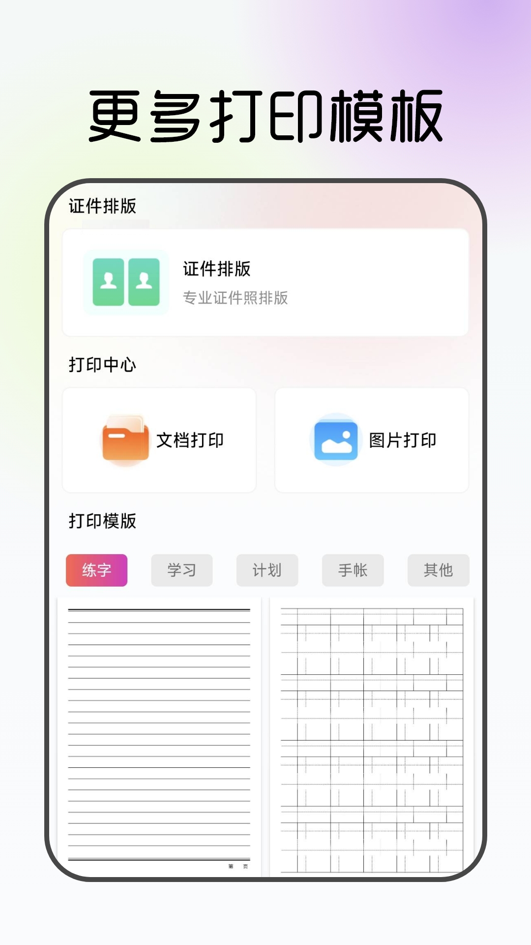 电子证件管理助手