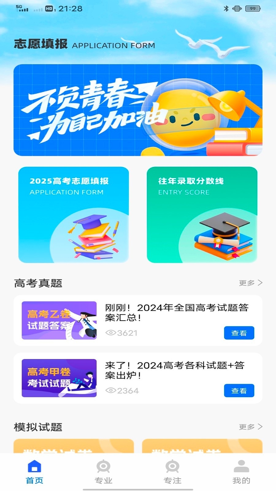 智学课堂在线