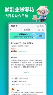 秒结薪兼职