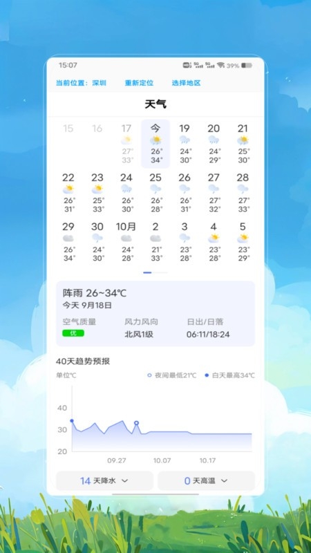15日实时精准天气预报