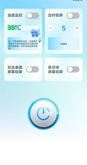 一键自动锁屏