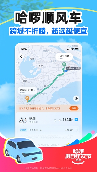 哈啰app