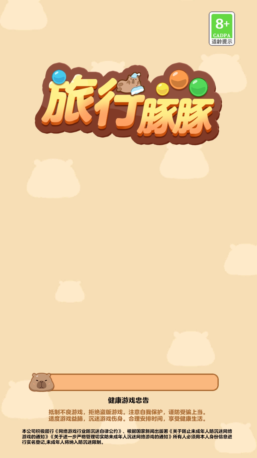 旅行豚豚