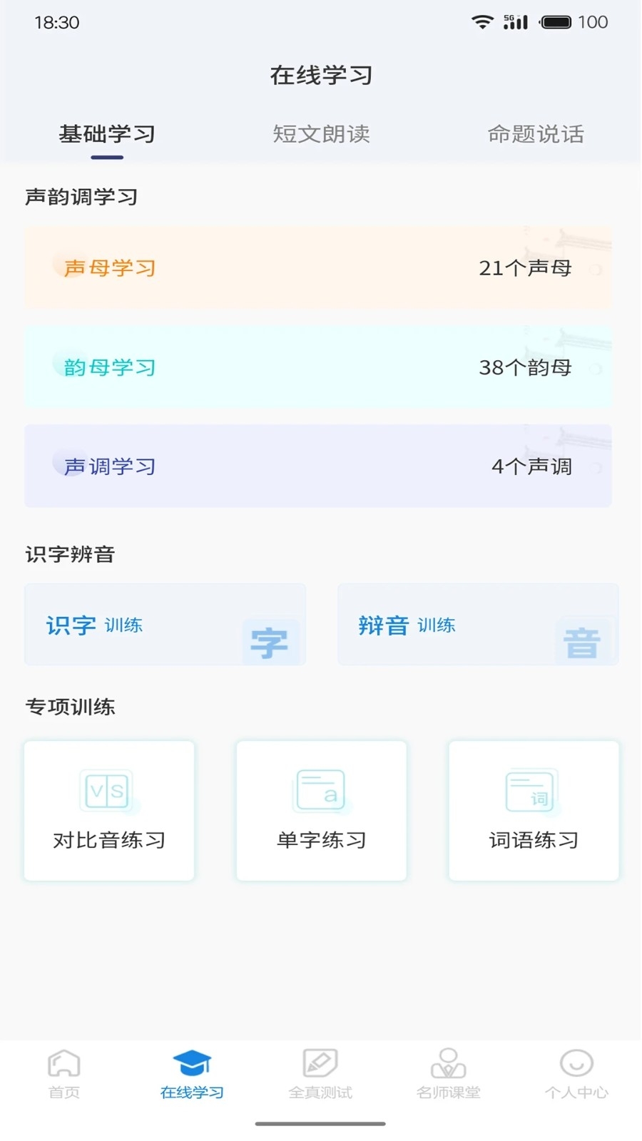 悦尔普通话