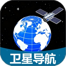 卫星畅行导航