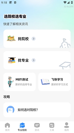 考研备考辅