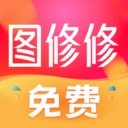 免费图修修