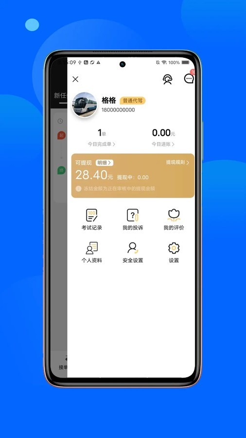 金主出行司机端