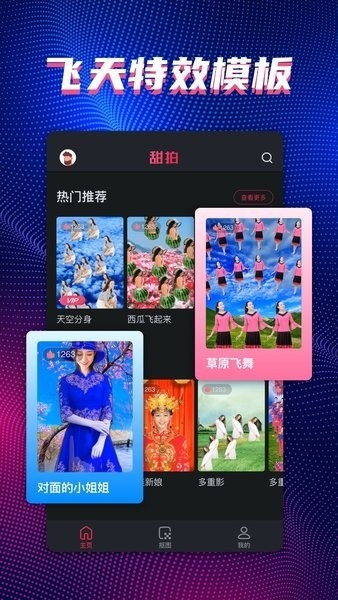 甜拍相机