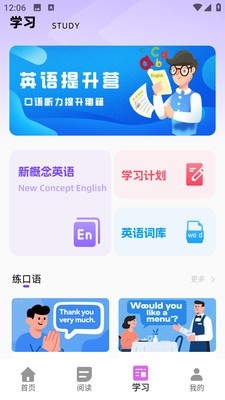 外研新标准英语点读
