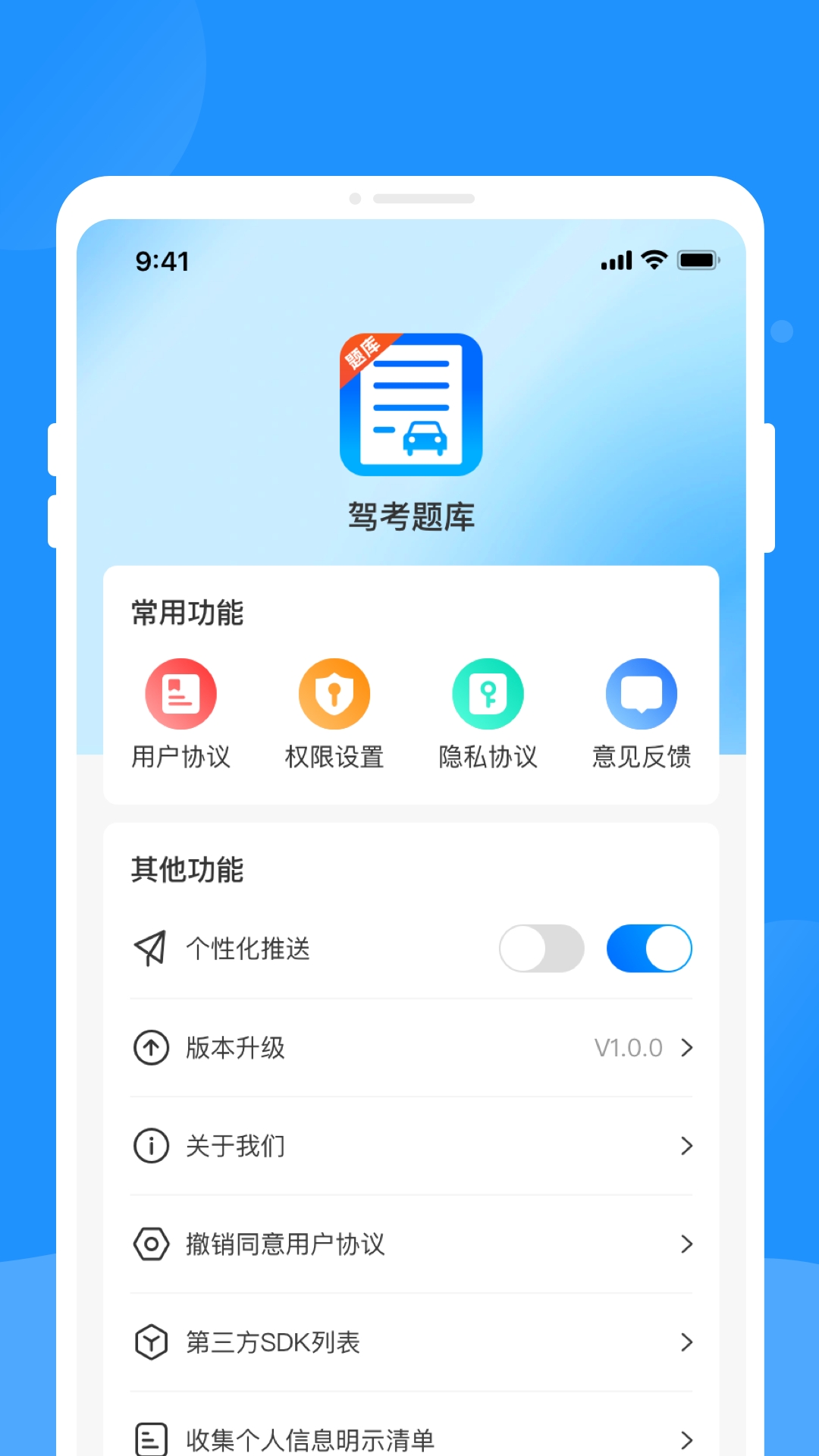 驾考题库学车
