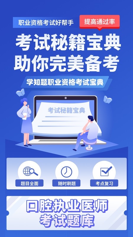 口腔执业医师考试题库