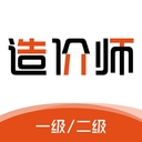 造价师刷题库 
