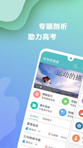 高考物理通app最新版本