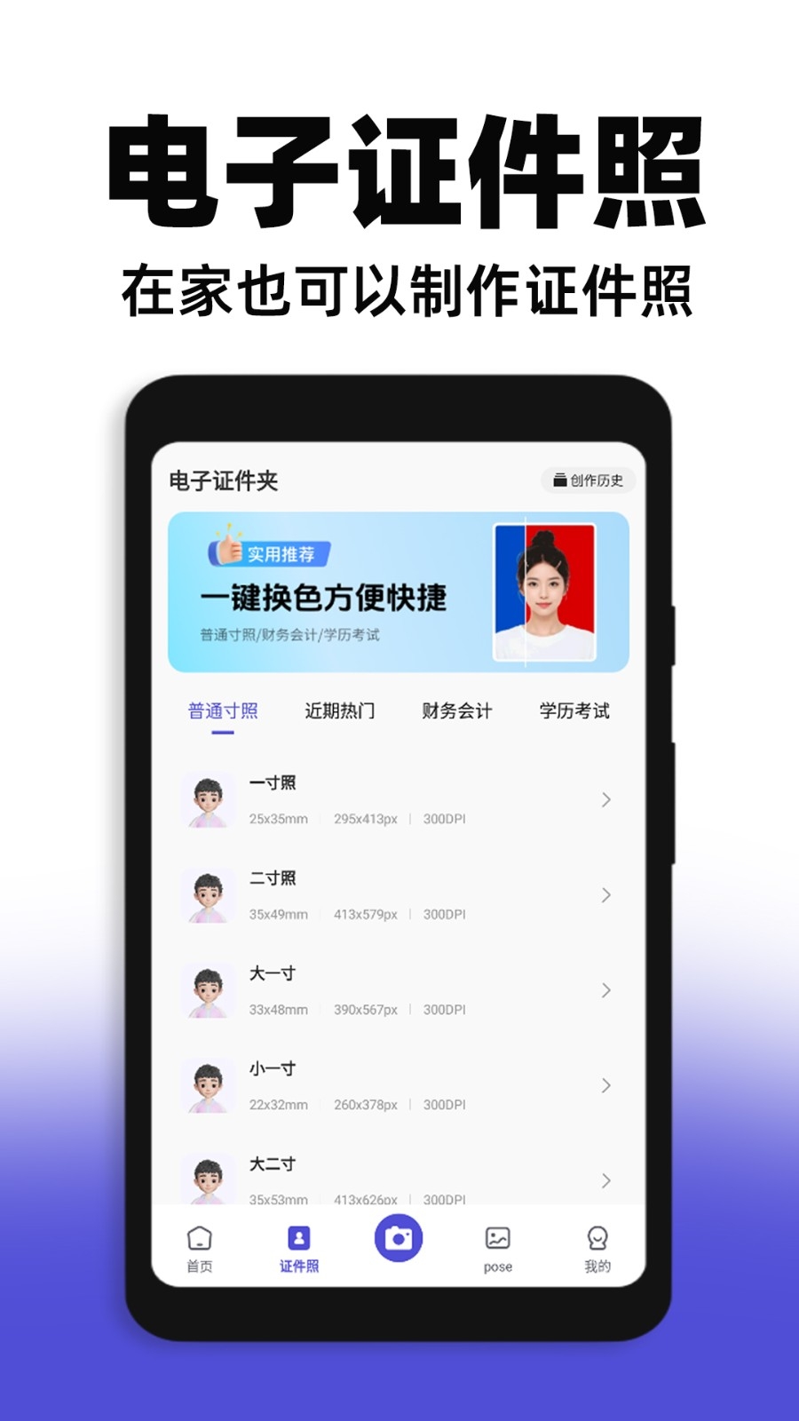 网络证件管家