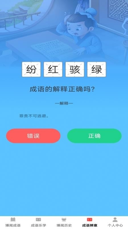 博闻成语