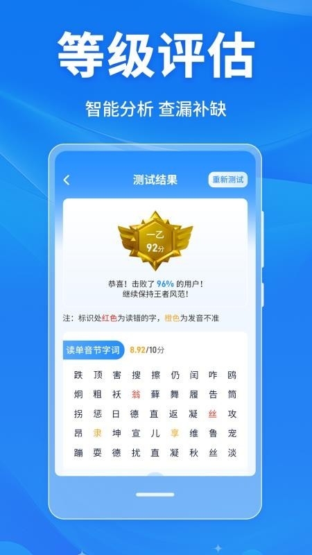 普通话学习Master