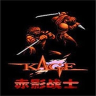 赤影战士重置版