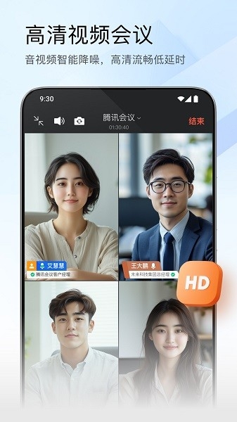 腾讯会议