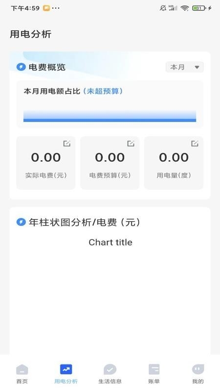水燃电缴费助手