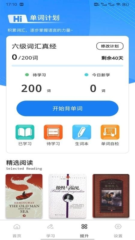 速贝严学