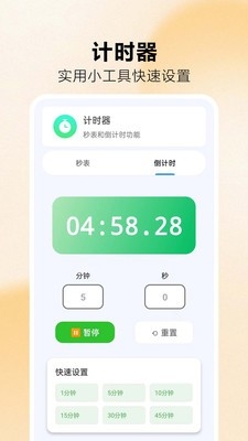 手机闹钟准时起床