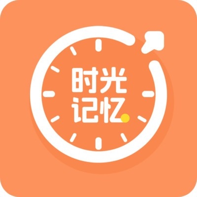 时光记忆