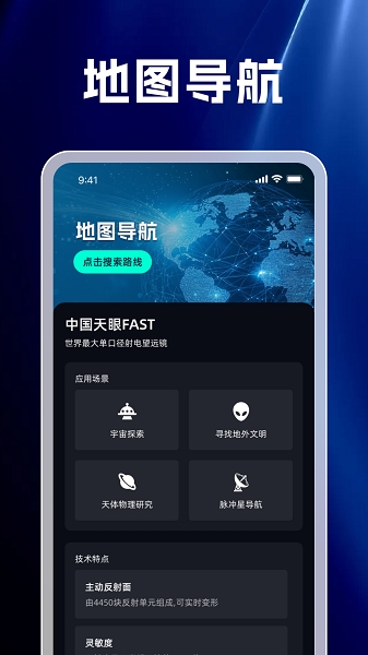精准天眼极速导航