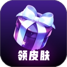 合你心意免费领皮肤