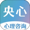 央心心理咨询app