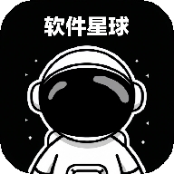 软件星球app官方版