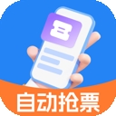 抢票大师