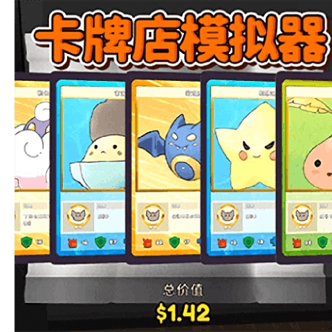 卡牌商店经营