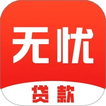无忧借钱贷款