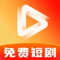 免费全网短剧