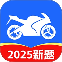 摩托车驾考题典