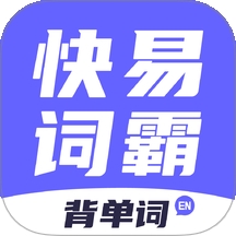 快易词霸