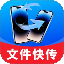 一键同步快传助手