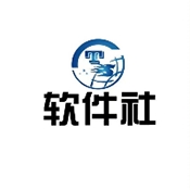 软件社软件库
