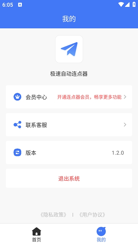 极速自动连点器