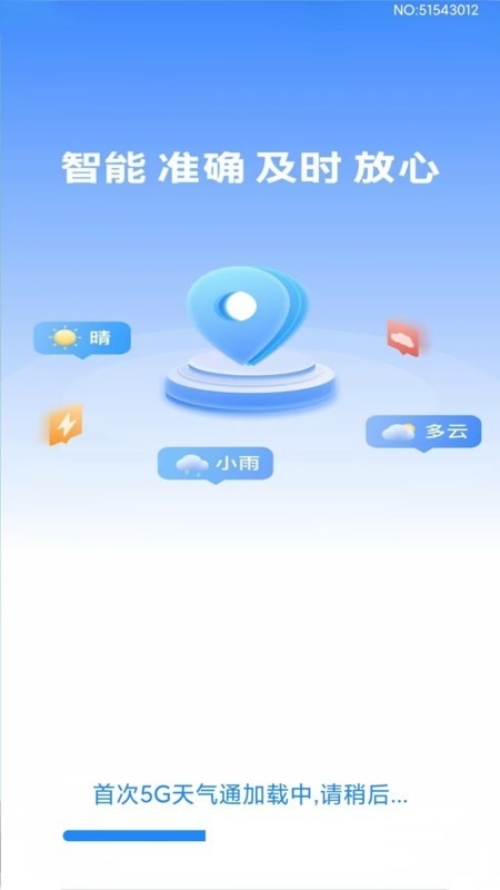 5G天气通