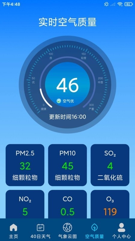 5G天气通