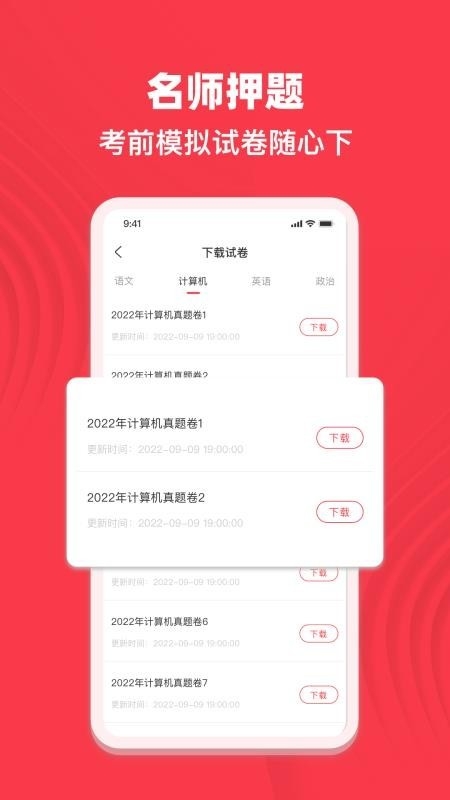 专升本考试宝典