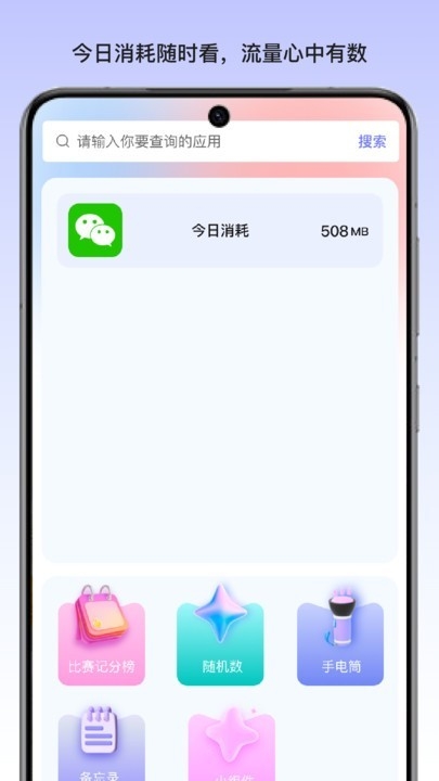 听雨流量锦囊