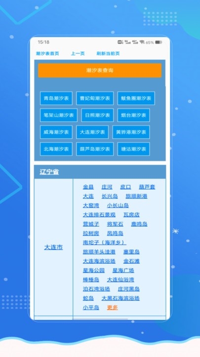 潮汐警报