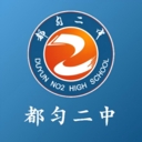 都匀二中家校